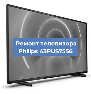 Замена светодиодной подсветки на телевизоре Philips 43PUS7556 в Екатеринбурге